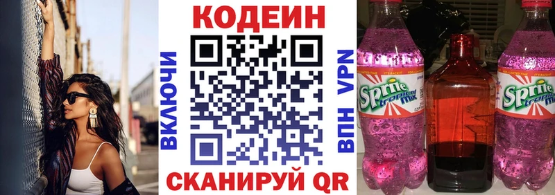 Кодеиновый сироп Lean Purple Drank  Сосенский 